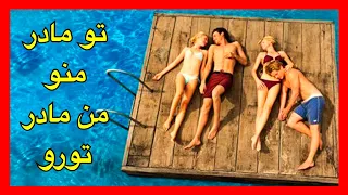 ترتیب مادرای همدیگرو میدن 