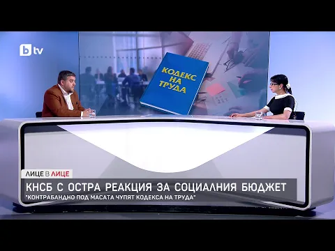 Битката за минималната заплата: Любослав Костев за „служебната победа“ на бизнеса и бюджетните капани