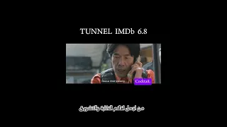 Tunnel اجمل افلام الاثارة والتشويق الفيلم الكوري النفق 