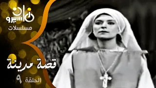حلقة 09 من مسلسل قصة مدينة عبد الله غيث صلاح منصور سهير المرشدي  حلقة 09 من مسلسل قصة مدينة عبد الله غيث صلاح منصور سهير المرشدي