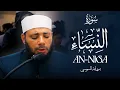 Download Lagu Suratul Nisa || Susi ‘an Abi ‘Amr || Shaykh Shoeib Aly || سورة النساء برواية السوسي