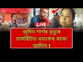 Lagu জুবিন গাৰ্গৰ মৃত্যুৰ চাৰ্জশ্বীটত ভয়ংকৰ ৰহস্য ফাদিল !