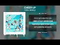 TWICE (트와이스) - CHEER UP(치얼업) [가사 | Lyrics]