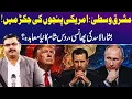 US Great Game in Middle East Russia Syria Signs Deal on Military Bases Dr Akmal Soomro