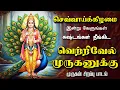 Download Lagu 🔴 LIVE SONGS | செவ்வாய்க்கிழமை கேளுங்கள் வெற்றிவேல் முருகனுக்கு அரோகரா | Murugan Tamil Songs