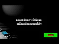 แค่มีเธอไปเดินเตะคลื่นทะเลด้วยกัน  - No One Else คีย์ผู้ชาย คาราโอเกะ เปียโน [Tonx]