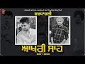 Download Lagu Aakhri Saah   ਆਖਰੀ ਸਾਹ   Meet Brar Sidhu Moosewala  Dharampreet | New Punjabi Songs 2022