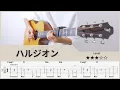 Lagu 【TAB】ハルジオン(Halzion) - YOASOBI - FingerStyle Guitar ソロギター【タブ】