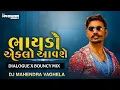 Lagu Bhaydo Eklo Aavse (Dialogue X Bouncy Mix) DJMAHENDRAVAGHELA
