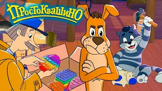 Новое Простоквашино Что в посылке сборник Союзмультфильм HD 