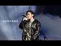 打不通的電話 U:NUS高有翔Sean Ko｜26.04.11 《Atree 春樂祭II：狂放限定》「The Bloom：Limited Edition」