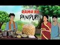 Lagu Ramu Ki Jaduyi Panipuri | HindiKahaniya | HindiStory