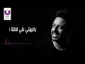 Hamaki - Mother's Day Song (Official Lyric Video)  | حماقي - أغنية عيد الأم - كلمات