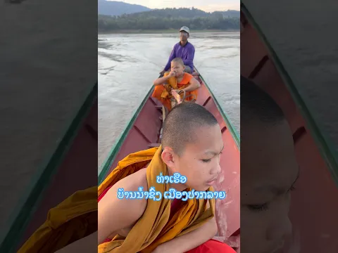ທ່າເຮືອບ້ານນ້ຳຊົ້ງ