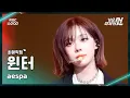 [가요대제전 #최애직캠] aespa WINTER (에스파 윈터) – Kill It | 2025 GayoDaejejeon | MBC251231