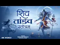 Download Lagu Shiv Tandav Stotram | शिव तांडव स्तोत्रम् | Powerful Mahadev Chant | Sawan Special 2025