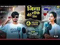 Download Lagu Jina Sirf Mere Liye Mashy|| One Beat Mashup || Hindi Mashup 2024 || Dileep \u0026Tanishka Thandar,
