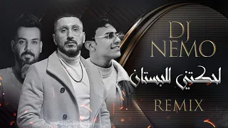 علي جاسم   علي ماجد   لحكتني للبستان   ريمكس ديجي نيمو   معزوفات نار                          دندنها