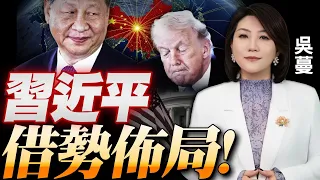 美航母中空，中国发力逼南海破船！习近平落子埃及！歼-16杀入中东！加拿大掀桌后，世界认真思考Plan B! #国际蔓谈