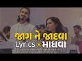 Download Lagu Jaag Ne Jaadva - Maadhva | Aditya Gadhvi | Priya Saraiya | Rangmanch No Kalakar