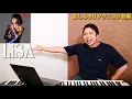 【LiSA - Catch the Moment】思わず息を呑む歌声。『THE FIRST TAKE 』その瞬間を見逃すな！【劇場版 SAO】【リアクション動画】