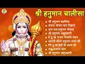 Download Lagu श्री हनुमान चालीसा 🌺🙏 shree hanuman chalisa original video 🙏🌺 gulshan kumar hariharan full hd