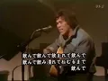 河島英五 【Live】 酒と泪と男と女