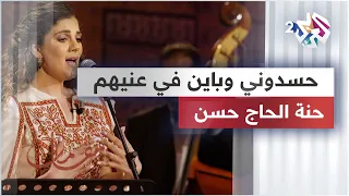 حسدوني وباين في عنيهم حنة الحاج حسن Hennahajhasan6628 