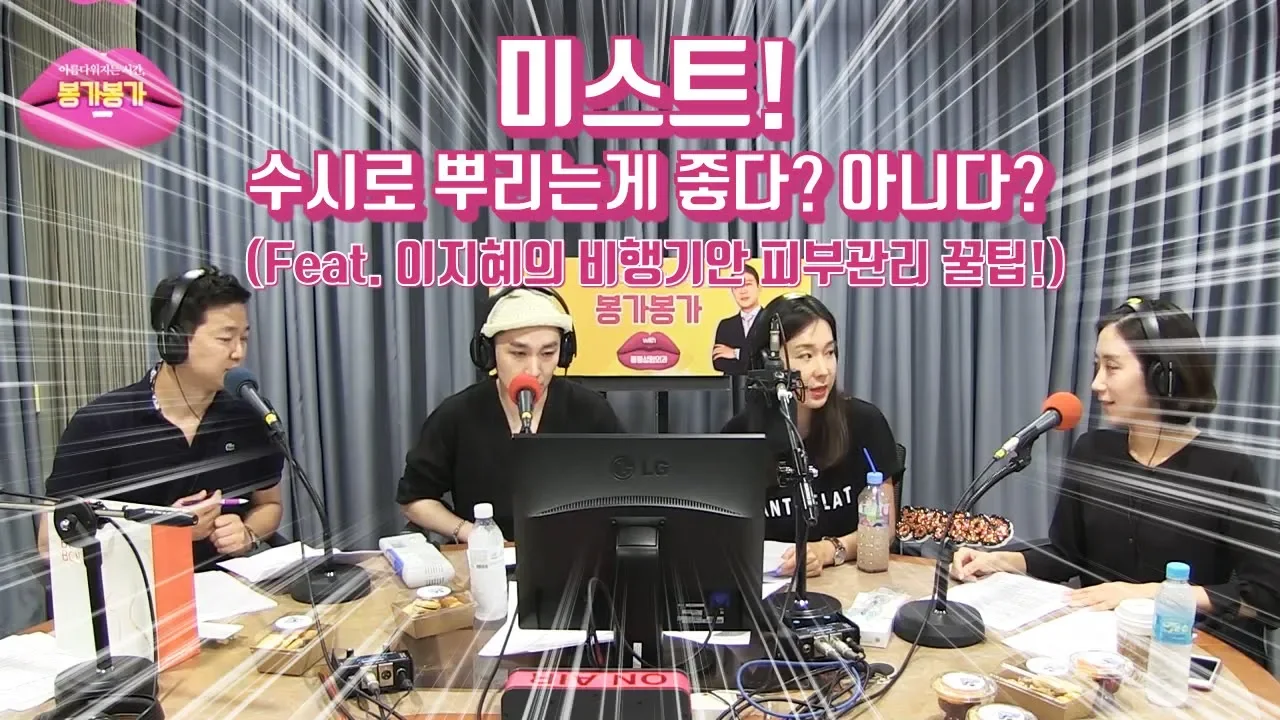 미스트! 수시로 뿌리는게 좋다? 아니다?(Feat.이지혜의 비행기안 피부관리 꿀팁!)