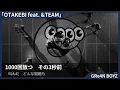 歌詞付き/最新曲【GRe4N BOYZ 「OTAKEBI feat. &TEAM」】りそなグループ B.LEAGUE 2025-26 SEASON 公式テーマ