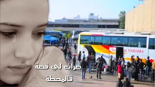 Cheb Handi L9ITHA FLMAHATA الشاب هندي لقيتها فالمحطة 