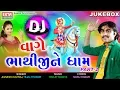 Download Lagu DJ Vaghe Bhathijine Dham Part-2 || Jignesh Kaviraj || Full Audio Songs || EKTA SOUND