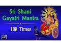 Download Lagu Shani Gayatri Mantra - 108 Times Chanting - Mantra to Remove Shani/Saturn Dosha