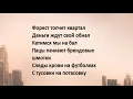 MACAN - 77 (Текст песни - Lyrics Версия)