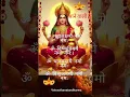 Download Lagu 🌹🔱🔱Karagre Vasate Lakshmi Powerful LaxmiShloka |Laxmi Maa Song |MorningBhaktiSong#shorts#laxmi