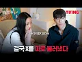 Download Lagu [환승연애4] X가 제일 잘 지내는 것 같아요 | 5화 클립ㅣTVINGㅣEXchange 4