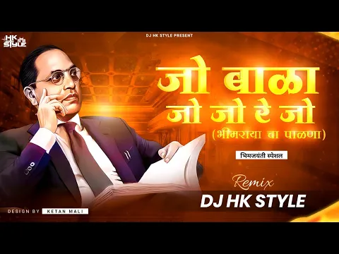 Download MP3 Jo Bala Jo Jo Re Jo - Bhim Jayanti 132 | DJ HK STYLE Jay Bhim Dj Song 🔥