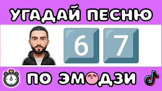 УГАДАЙ ПЕСНЮ ПО ЭМОДЗИ ЗА 10 СЕКУНД #15 | @MnogoNotka  | ГДЕ ЛОГИКА?