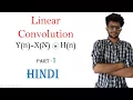 linear convolution part 1 in digital signal processing in hindi with notes