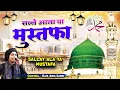 Download Lagu Rais Anis Sabri ll New Qawwali // 2023// Sallay ala ya mustafa || MADINA MAIDAN Bhadrak