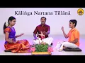 Download Lagu Kāliṅga Nartana Tillānā | Vande Guru Paramparaam | Sooryagayathri, Rahul Vellal, Kuldeep M Pai