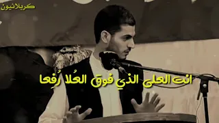 انت العلي الذي فوق العلا رفعا الشاعر محمد الحرزي 