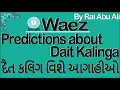 Lagu Ismaili Waez | Predictions About Dait Kalinga According to Ginans | Dait Kalinga | Dajjal | Abu Ali