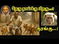 Download Lagu தெரு நாய்க்கு பிறகு...குரங்கு ! | yaanan speech | @channelartindia