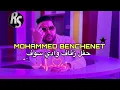 Mohamed Benchenet - Khesret El Alakka خسرت العلاقة - حفل زفاف وادي سوف