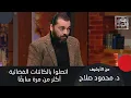 Download Lagu تفاصيل وما وراء قصص إسقاط الأطباق الطائرة وهل ستظهر الكائنات الفضائية قريبًا؟ د. محمود صلاح يُجيب
