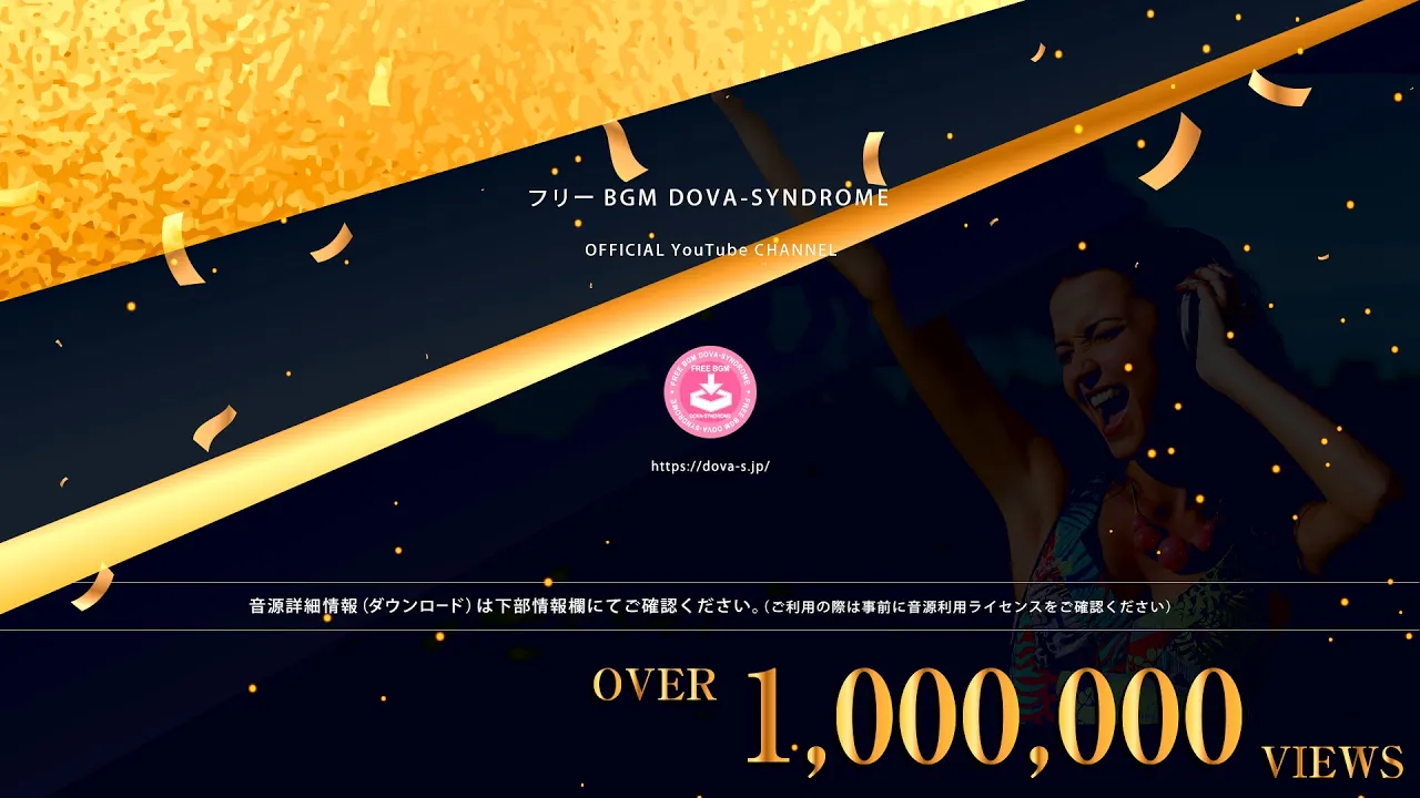 夏はsummer!! @ フリーBGM DOVA-SYNDROME OFFICIAL YouTube CHANNEL