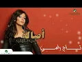 اصالة - تاج راسي (رسالة إلى والدي) [2008] Assala - taj rassi