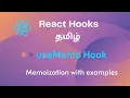 useMemo hook React Tamil with examples React hooks for beginners in Tamil useMemo Tamil