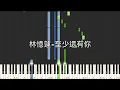 林憶蓮 Sandy Lam 至少還有你 At Least I've Got You 鋼琴教學 Synthesia 琴譜 鋼琴伴奏